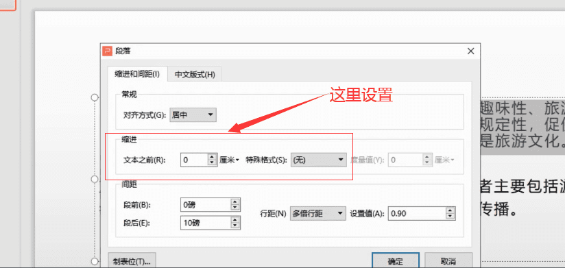 一级wps 演示文稿PPT考点文本缩进