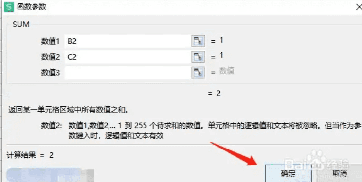 一级wps 中Excel常考的10大函数