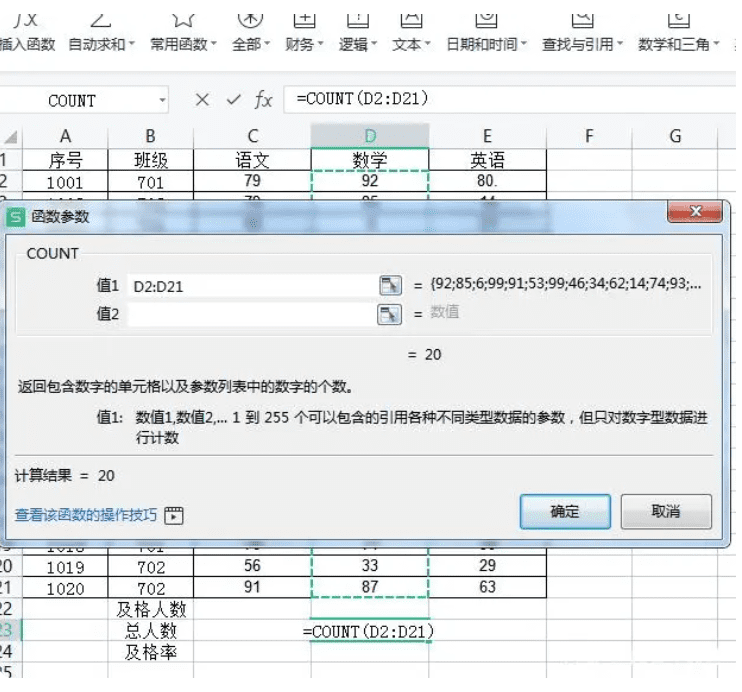 一级wps 中Excel常考的10大函数