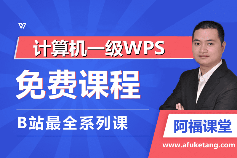 计算机一级WPS Office 常考快捷键大全
