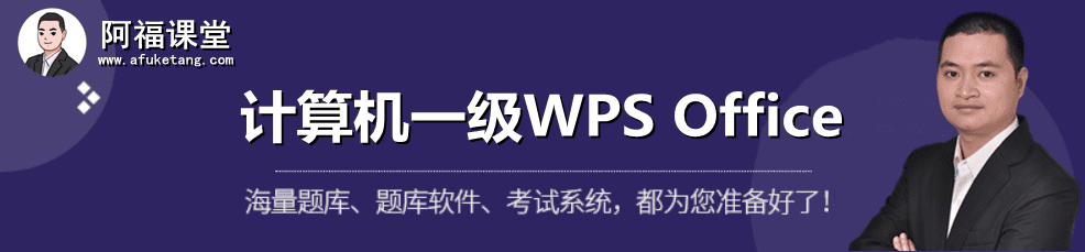 计算机一级wps office考试大纲和注意事项