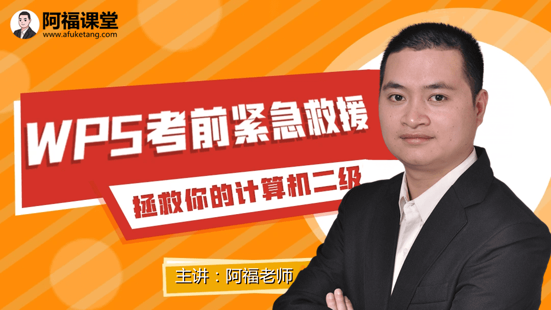 计算机二级考试软件模拟版二级wps office最新题库