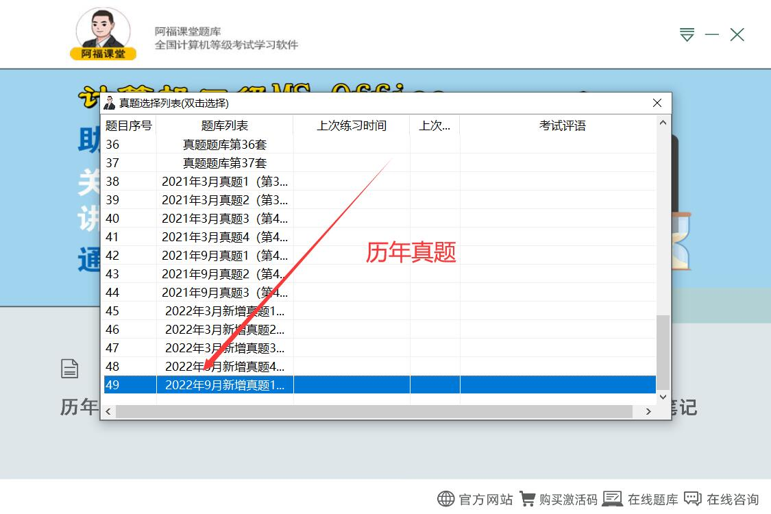 全国计算机二级msoffice题库
