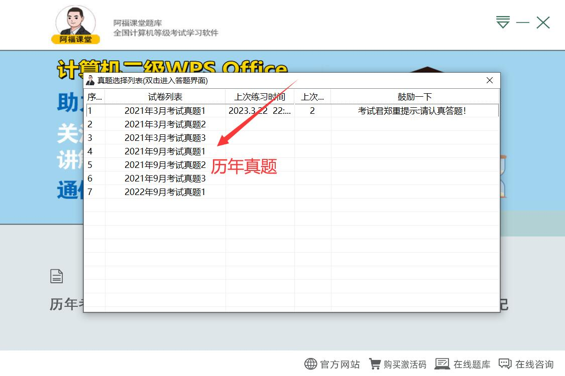 wpsoffice二级题库