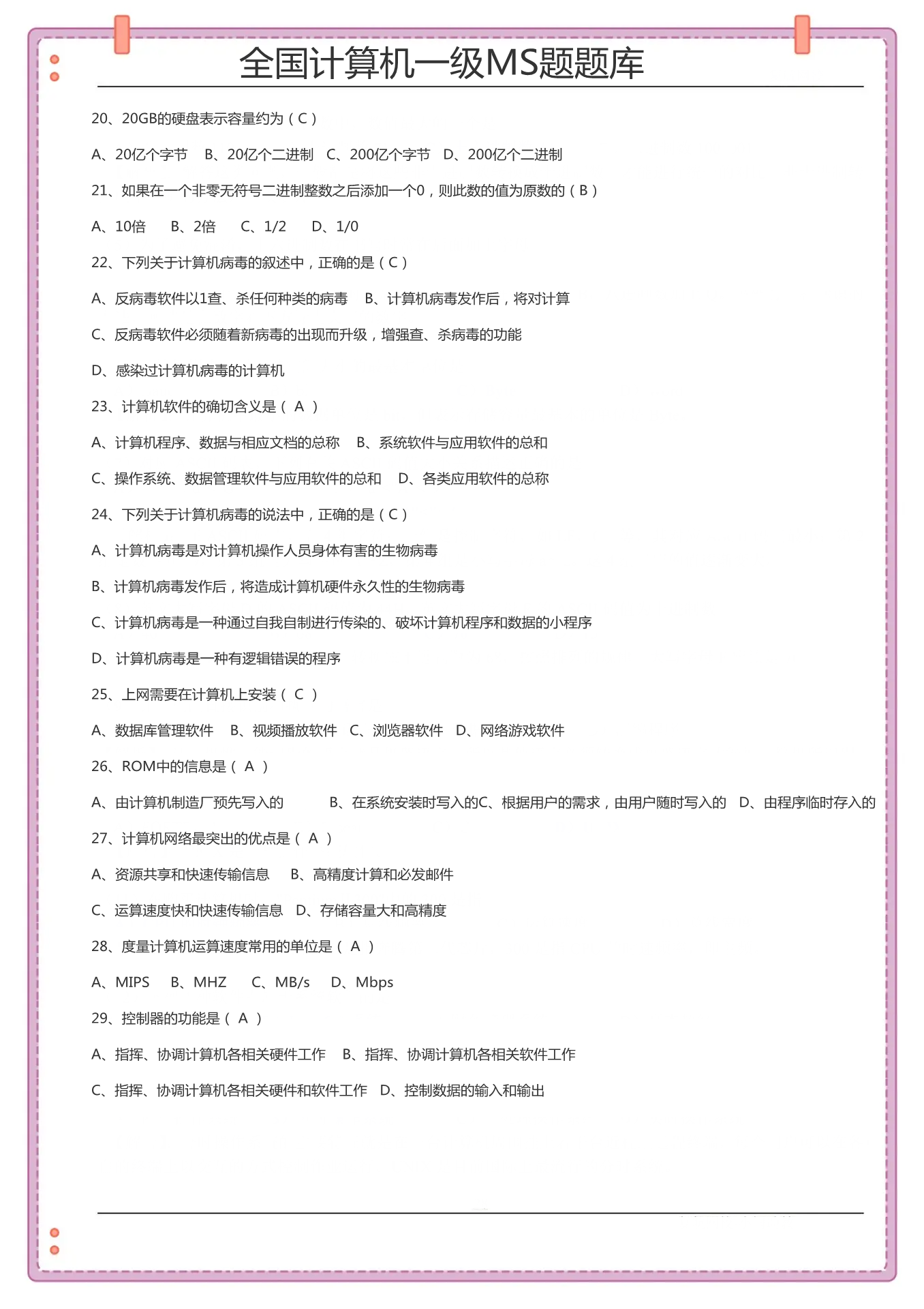 计算机一级选择题必背知识点2023