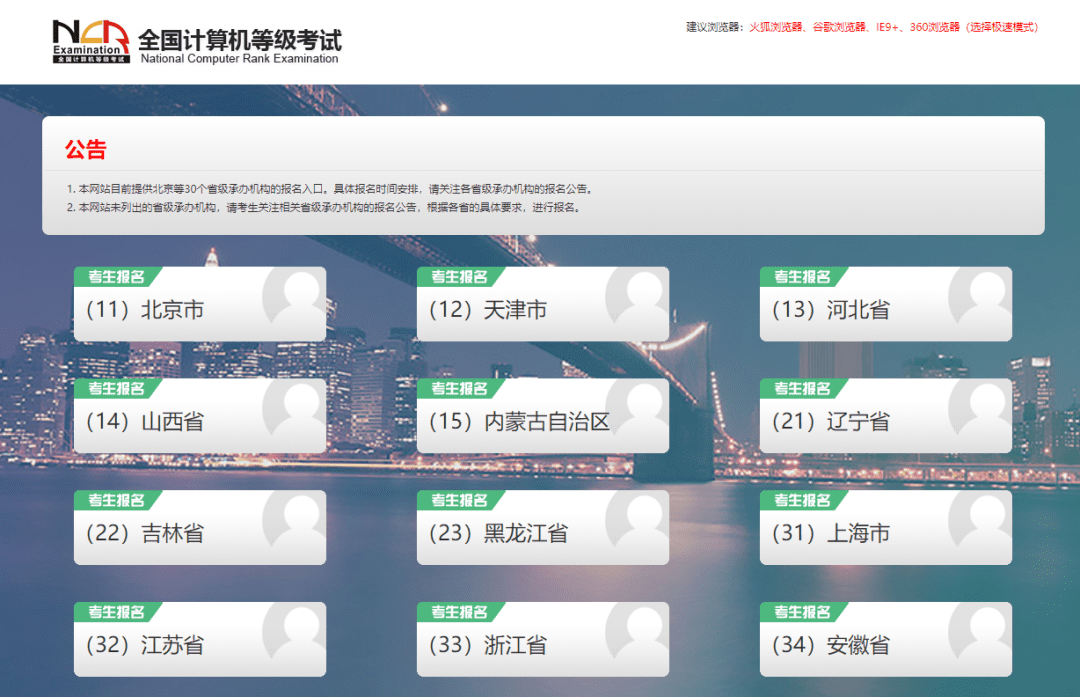 全国计算机等级考试5月份报名时间