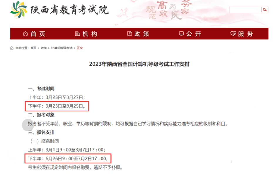 9月计算机报名时间公布!6月26日起开始报名!