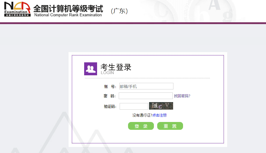全国计算机等级考试准考证打印流程