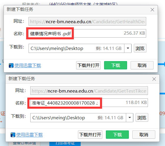 全国计算机等级考试准考证打印流程