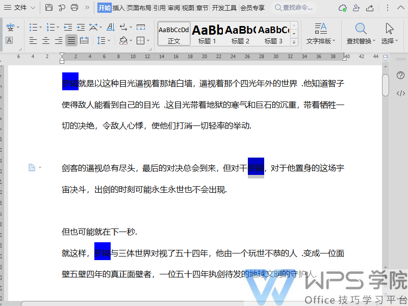 计算机二级WPS考点：WPS文字高效技能 查找替换
