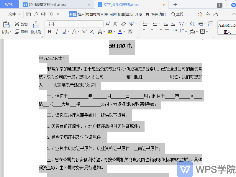 计算机二级WPS必考点：如何调整 文字的行间距