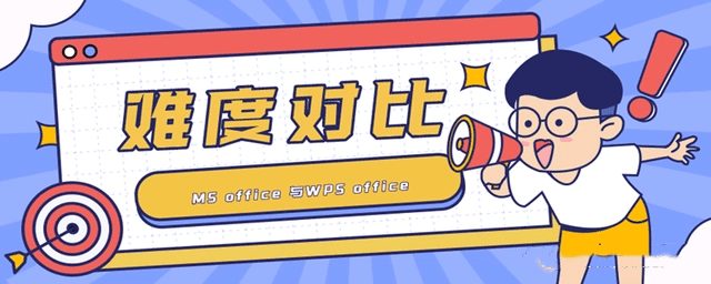 计算机二级wps和ms考哪个更容易过？
