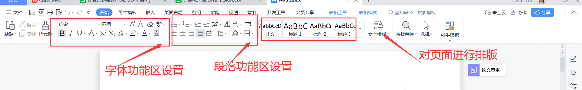 计算机二级 wps 考点word部分考点