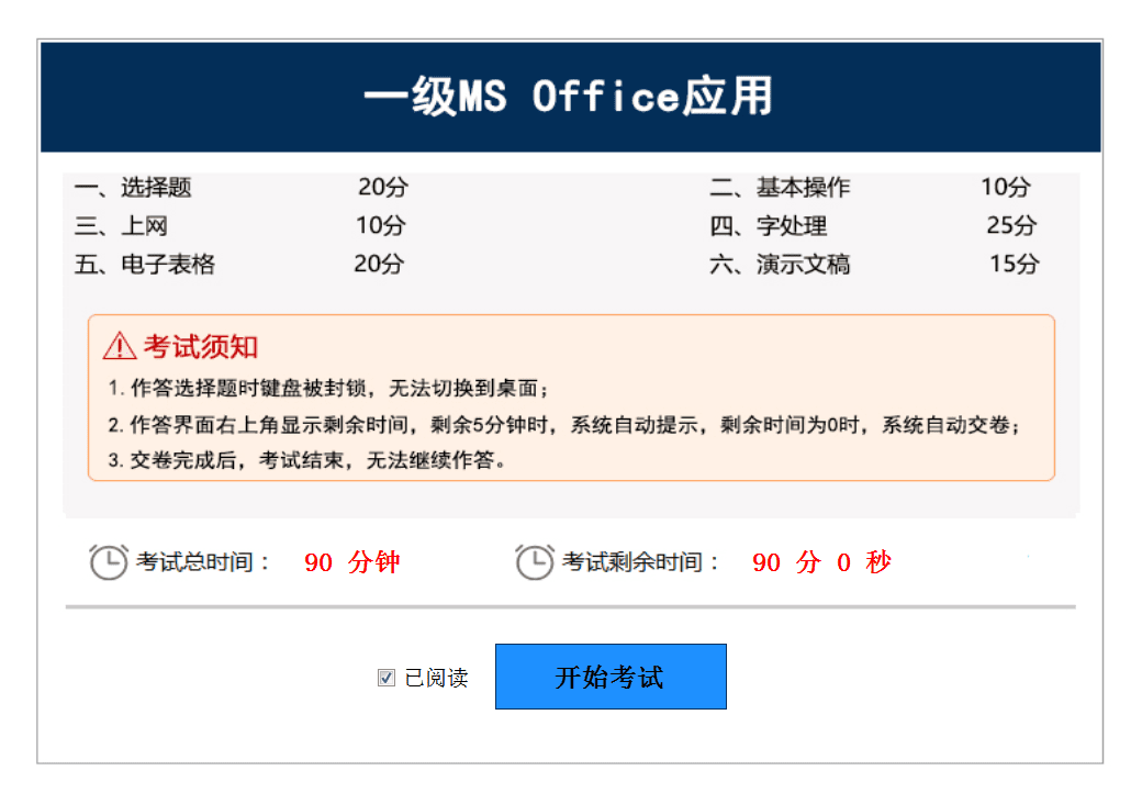 计算机一级MS Office 选择题考的知识点