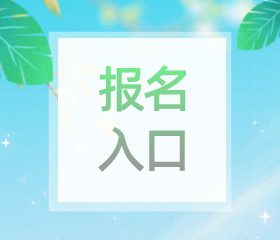 2024年3月(广东）全国计算机等级考试报名公告