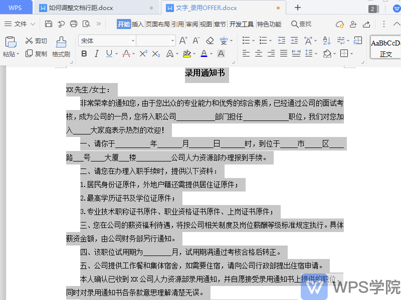 计算机二级WPS必考点：如何调整 文字的行间距
