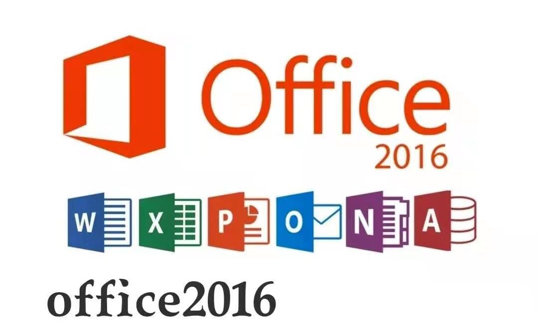 Office 2016安装包下载