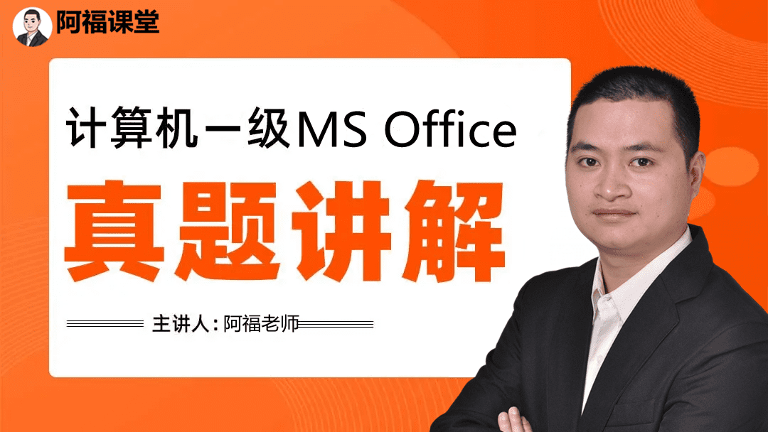 计算机一级ms office PPT操作题考点