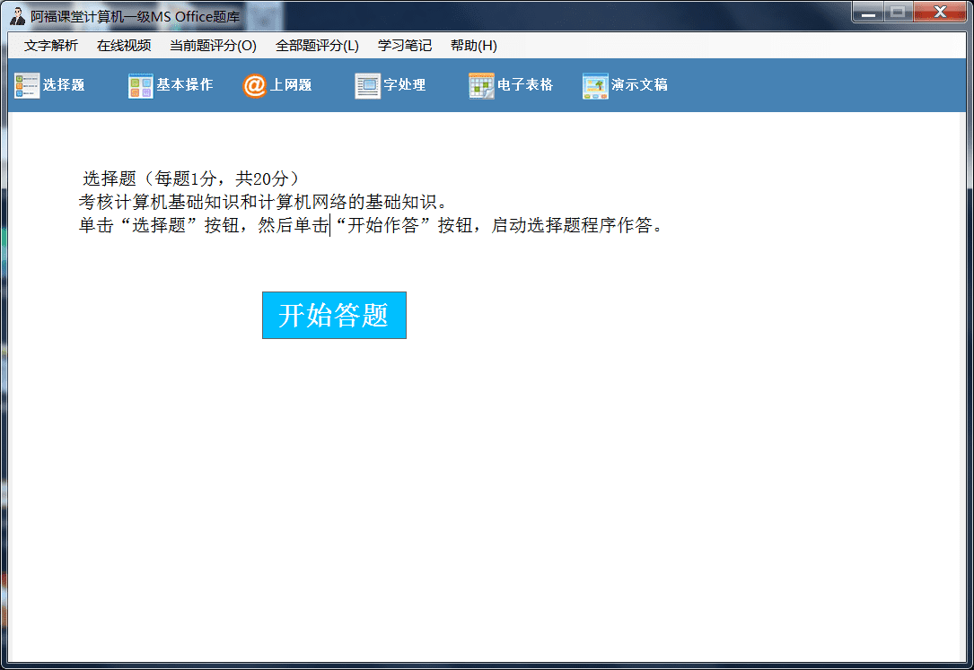 全国计算机等级考试一级MSOffice 考点讲解