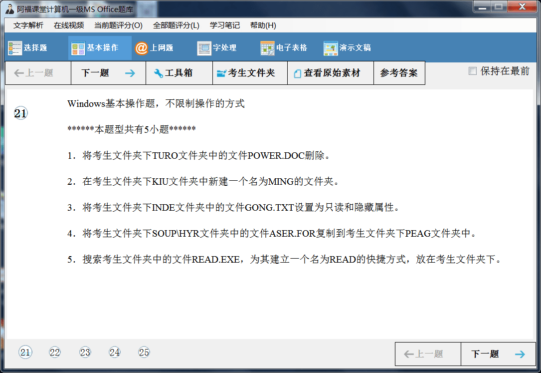 阿福课堂计算机等级考试题库展示
