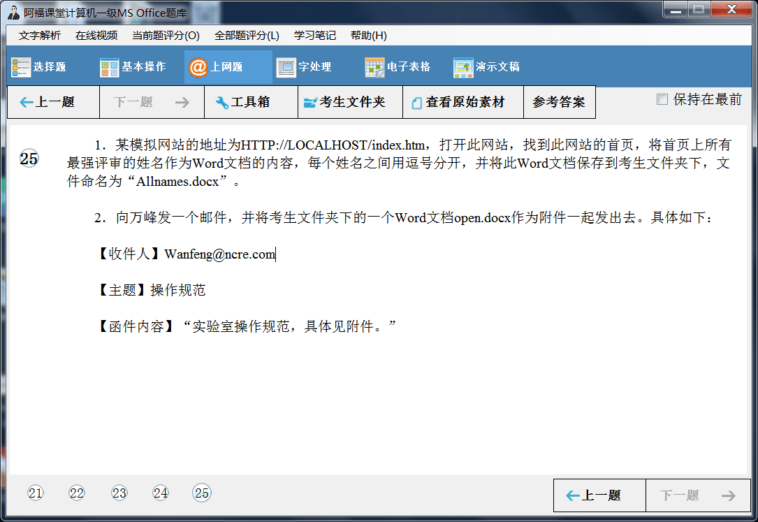 阿福课堂计算机等级考试题库展示