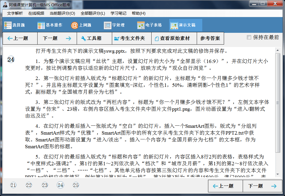 计算机模块题库 ，文件属性设置考题