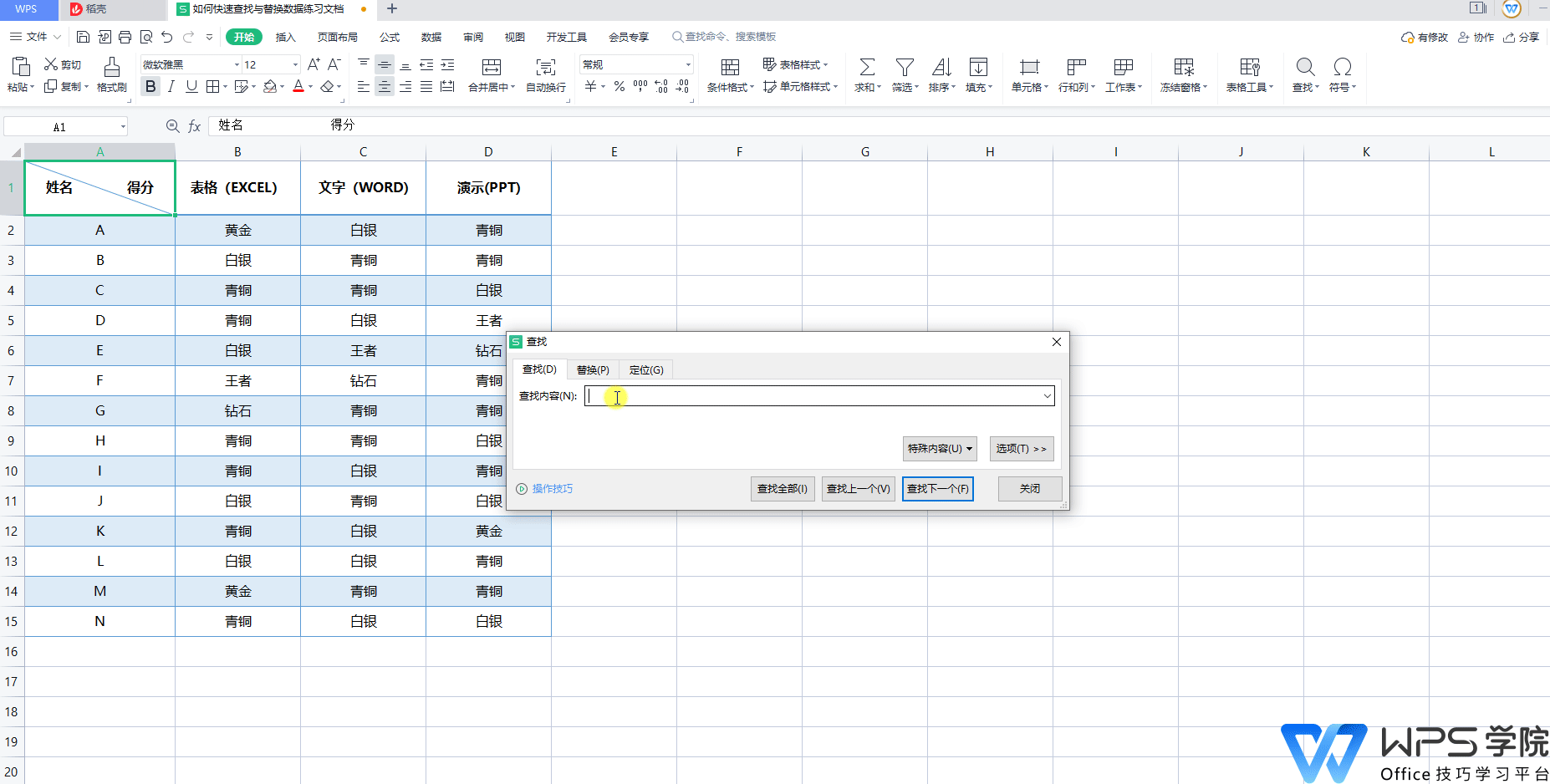 计算机二级wpsoffice考点:如何快速 查找与替换数据