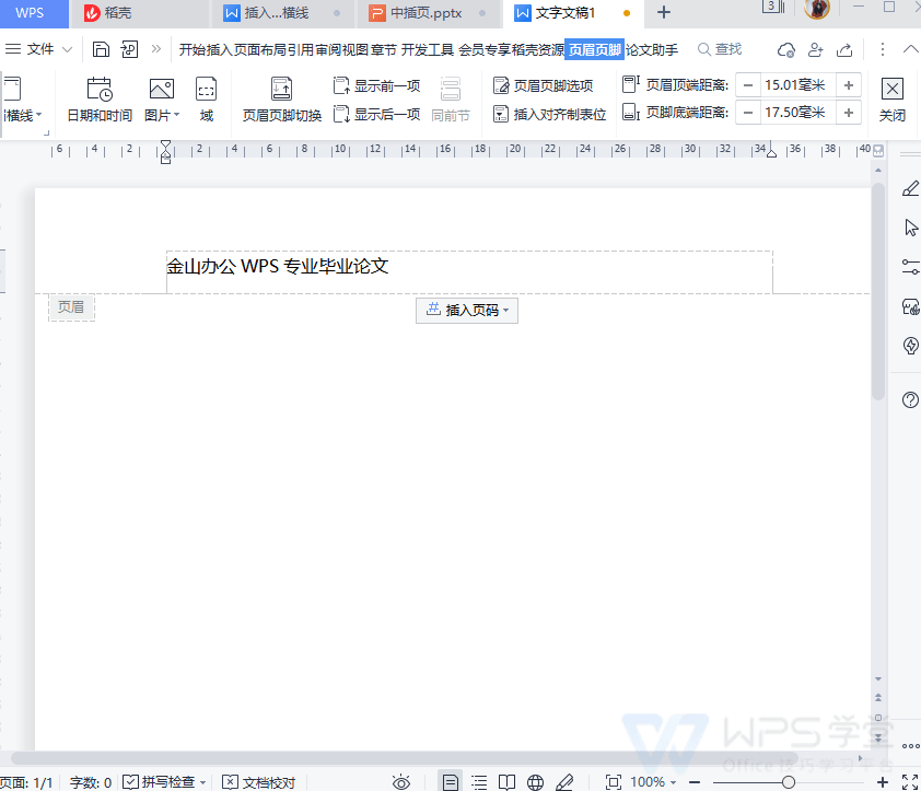 全国计算机等级考试：页眉页脚设置