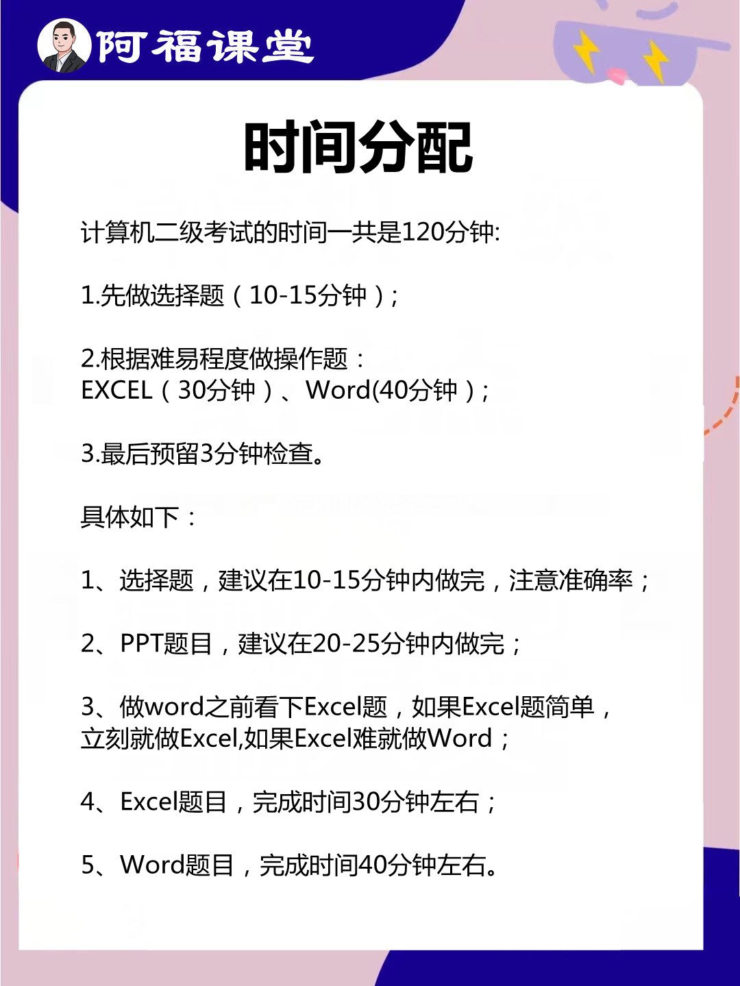 通关秘籍 | 2023年9月计算机二级备考攻略！
