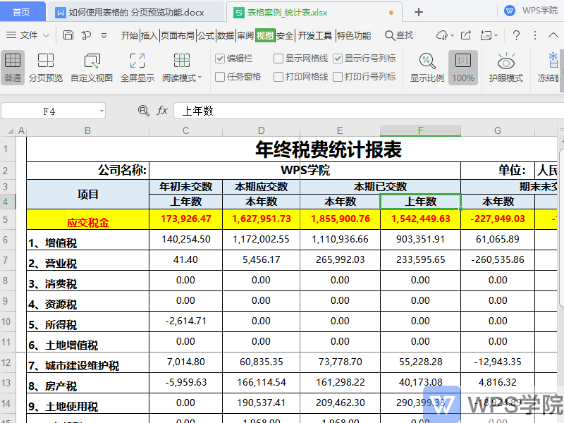 计算机二级WPS 必考点,excel表格打印在一张纸上