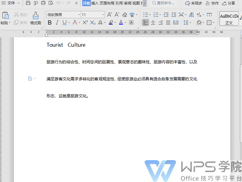 计算机二级WPS考试必考点:如何给文字添加拼音