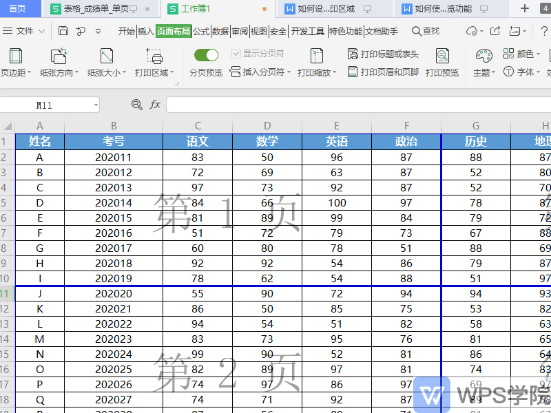 计算机二级WPS 必考点,excel表格打印在一张纸上