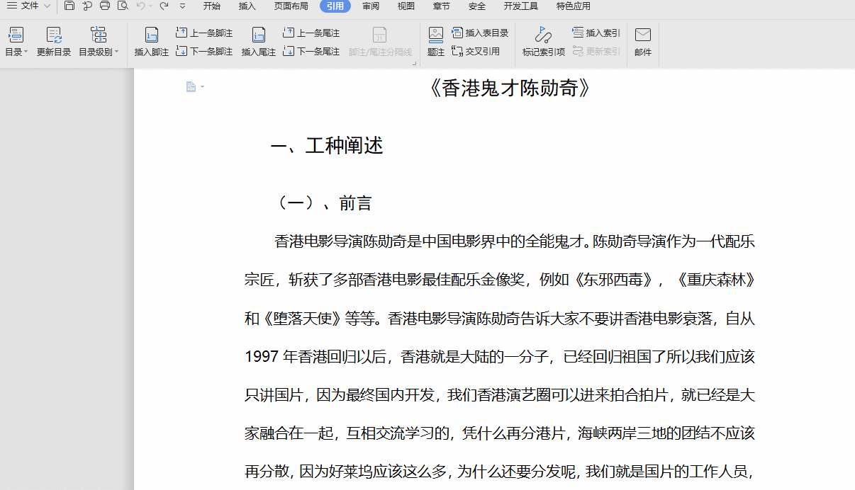 计算机考试一级WPS必考点：WPS文字中 如何插入目录