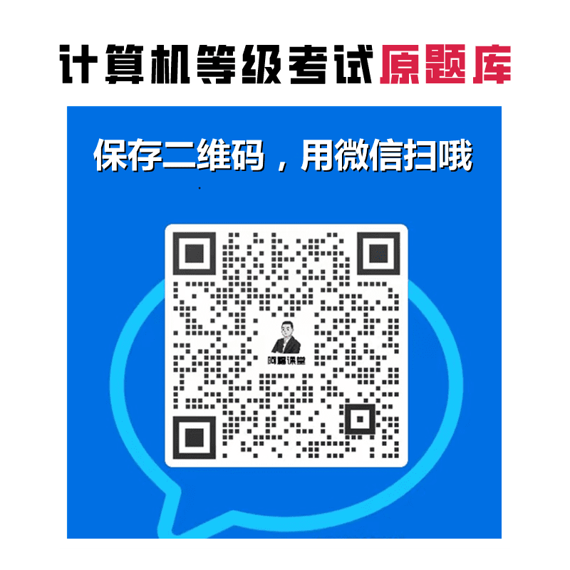 全国计算机二级MS Office 考点梳理(2023年9月考题)