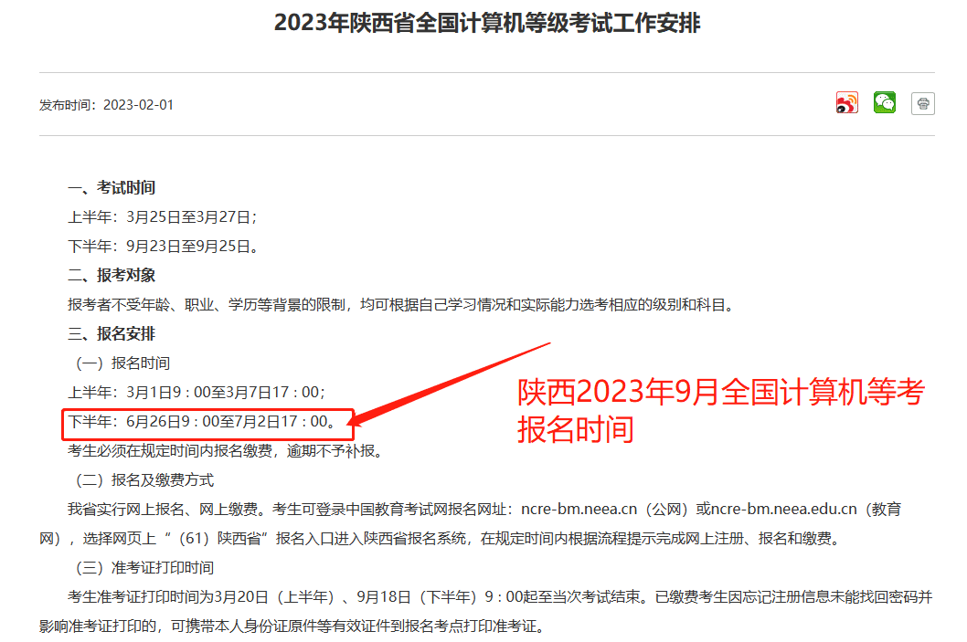 2023年9月全国计算机等级考试报名通知!!!