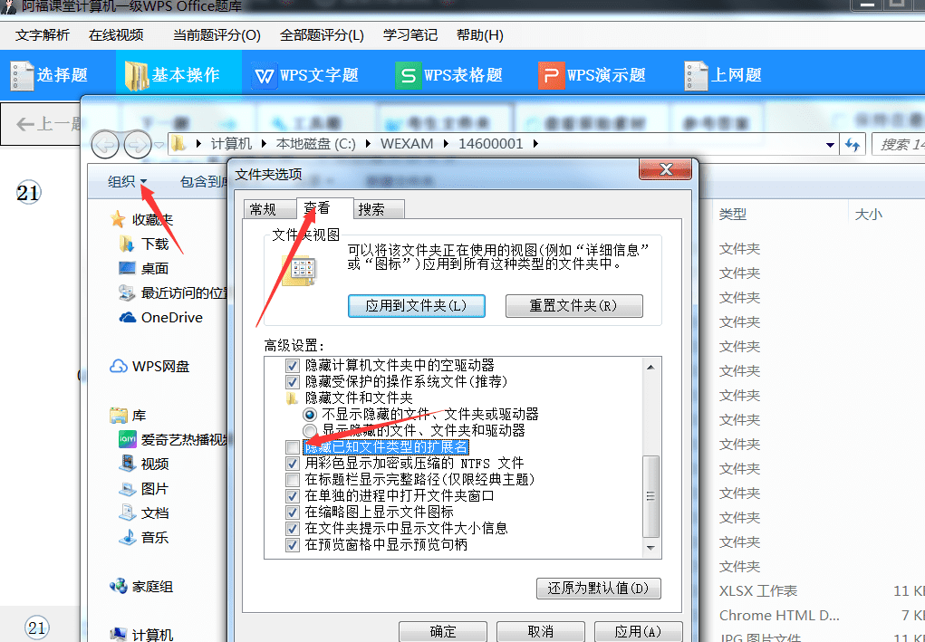 计算机一级WPS Office第一套考试真题 基本操作