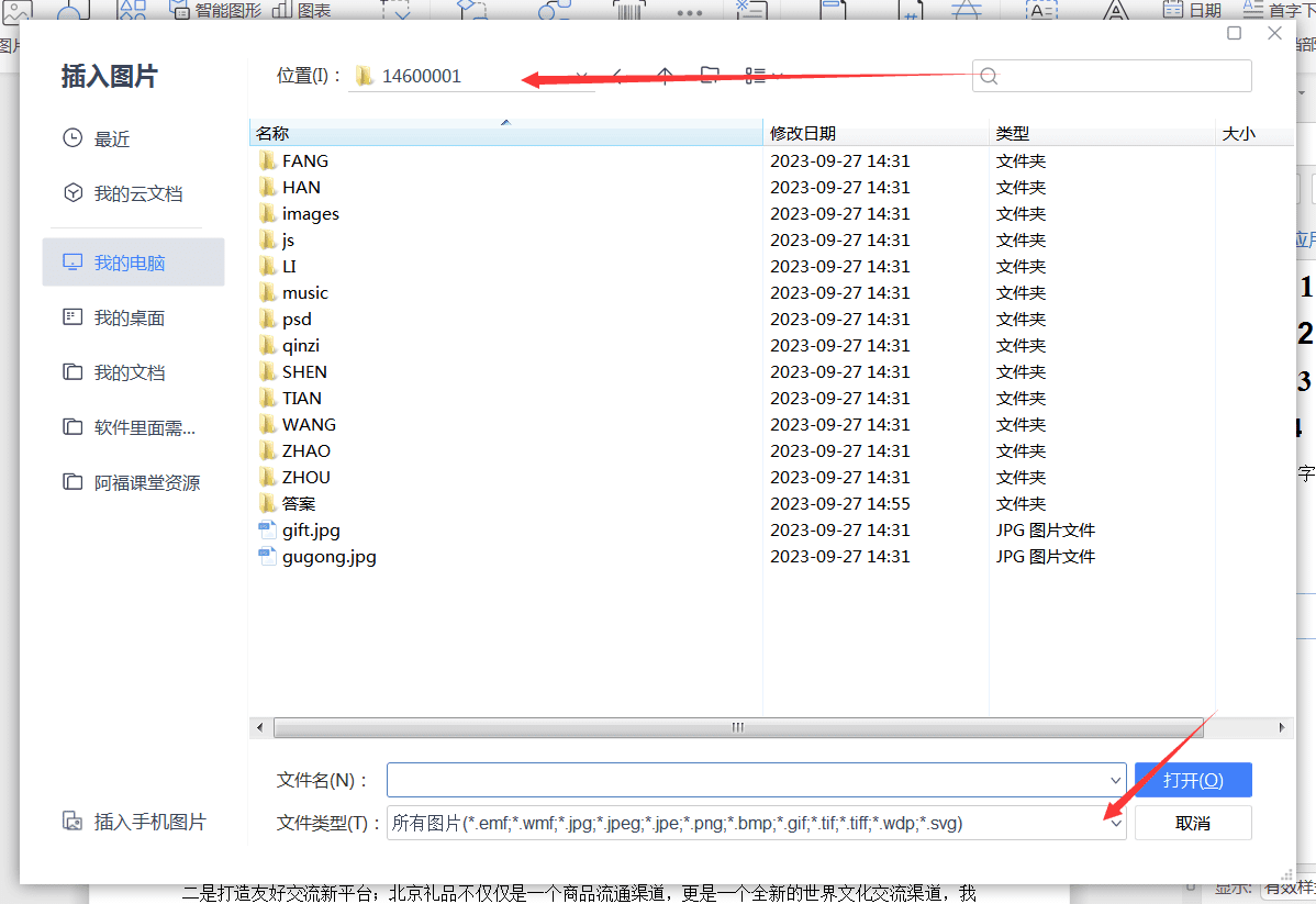 计算机一级WPS Office 第一套 wps字处理题