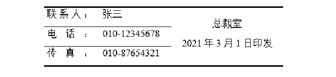 全国计算机二级WPS Office第5套WPS文字题
