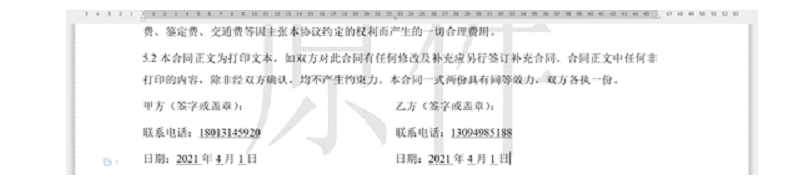 全国计算机二级WPS Office第6套WPS文字题