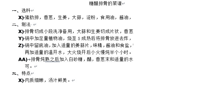 广东省计算机一级Word专题5项目符号与编号