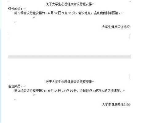 广东省计算机一级Word专题6邮件合并