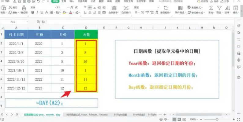 高频考点一篇文章搞定Excel函数公式大全