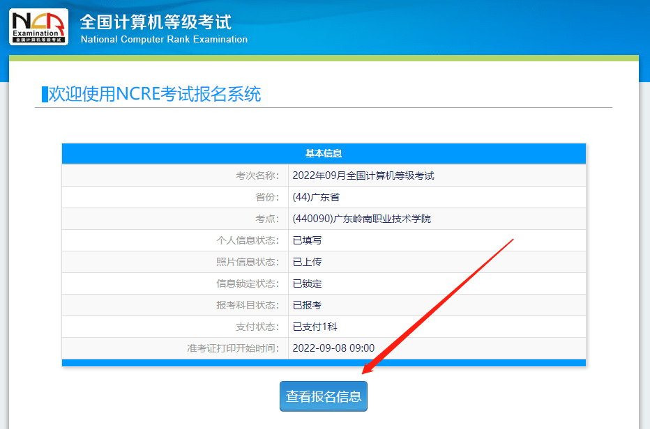 准考证打印通知丨2023年12月全国计算机等考