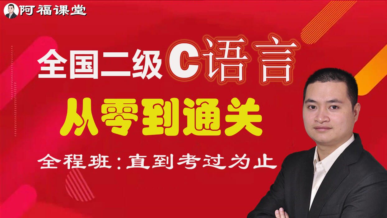 江苏全国计算机等级考试二级C语言教程