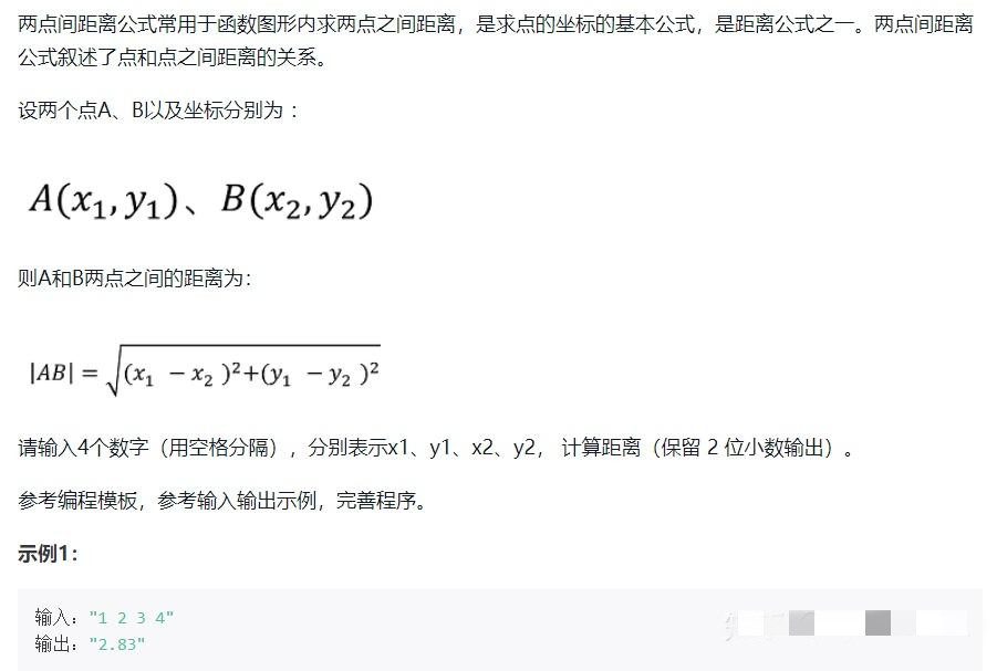全国计算机二级Python中有一道题用python编写计算两个点的距离?怎么做呢
