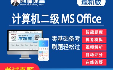 计算机二级MS Office必考高频函数-if函数